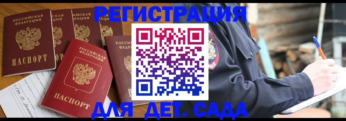 временная прописка в Мончегорске